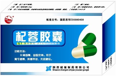 杞蓉膠囊（片劑）全國招商合作計(jì)劃書