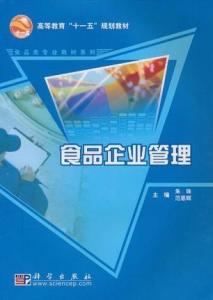 食品企業(yè)管理的業(yè)務(wù)培訓(xùn) 構(gòu)建專業(yè)團(tuán)隊(duì)，保障質(zhì)量安全與市場競爭力